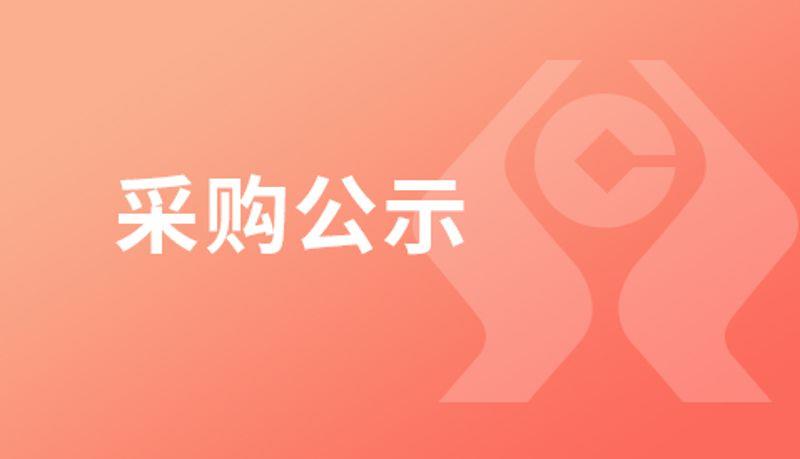 中标结果公示：2023年度农信银商业汇票系统信创改造项目中标结果公示
